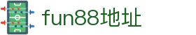 fun88·乐天堂(中国区) - 官方网站